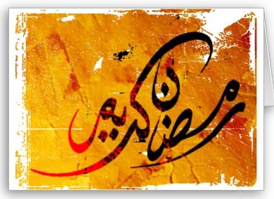 kaligrafi ramadhan kareem