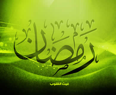 kaligrafi Ramadhan