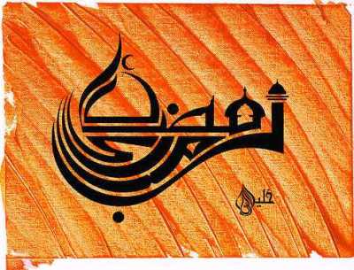 kaligrafi ramadhan